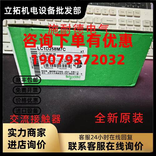 议价施耐德 LC1D258M7C 交流接触器 220V 50/60Hz 11KW 380V 全新