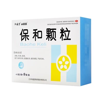 【和盛堂】保和颗粒4.5g*9袋/盒