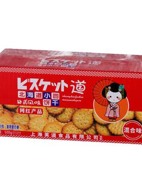 小圆饼日式海盐椒盐饼干小包装