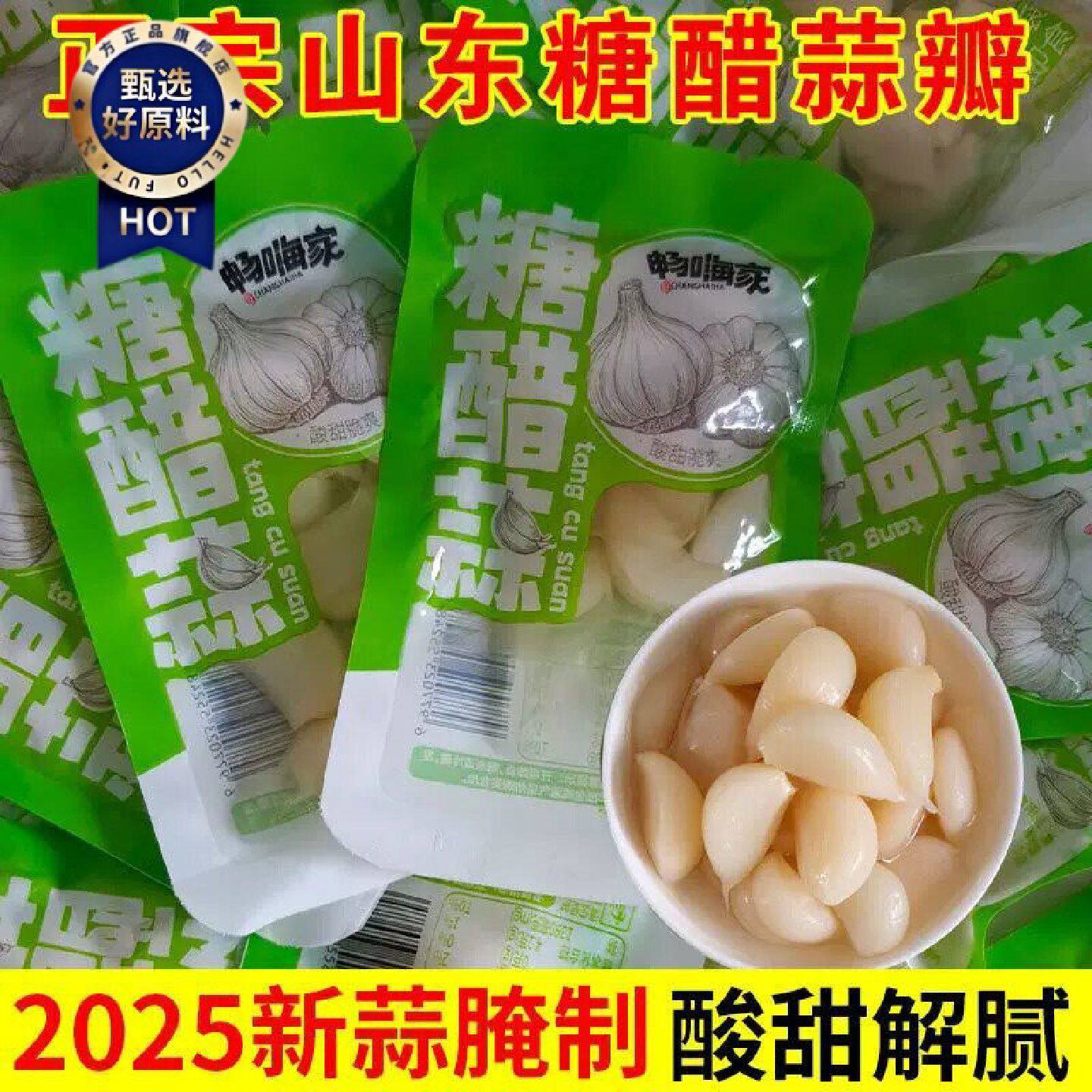D山东糖醋蒜瓣酸甜解腻泡蒜头糖蒜小包装独立腌制网红小袋装糖醋