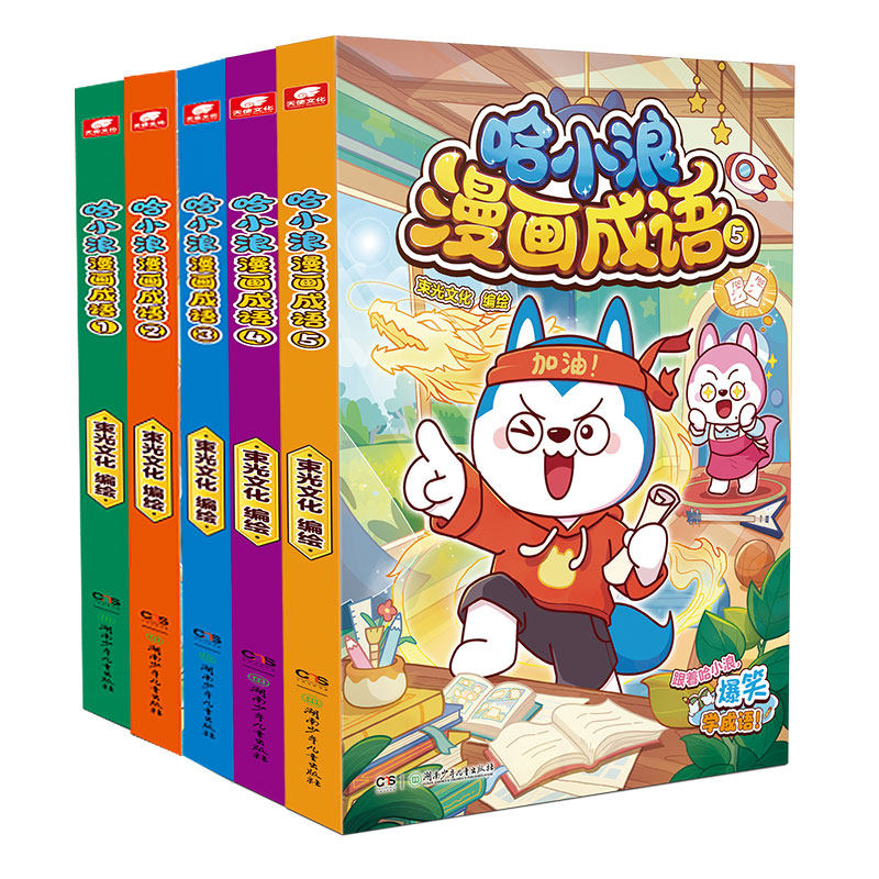 哈小浪漫画成语1+2+3+4+5册