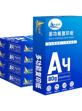 泓利得A4双面打印复印纸整箱