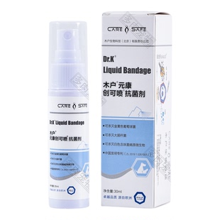 木户元康皮肤喷雾皮肤抗菌剂口腔抗菌剂创口愈合蜂胶创可喷萃丝蜂