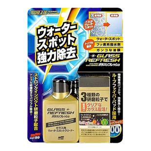 SOFT99 小金瓶强力油膜去除剂 前档玻璃清洁剂车窗除水垢镀膜油膜