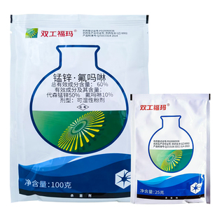 中化双工福玛 60%代森锰锌+氟吗啉 黄瓜霜霉病农药杀菌剂25-100ml