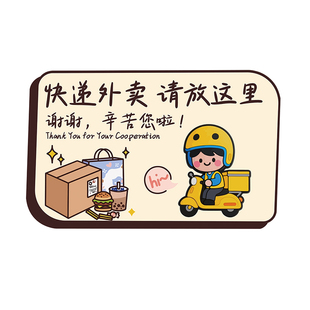 快递外卖放门口指示牌请勿敲门家用磁吸创意可爱外卖请放这里贴纸提示牌置物架亚克力快递放置区定制外卖神器