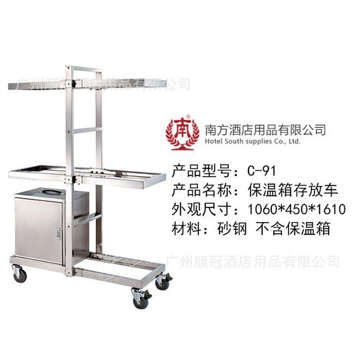 南方C-91保温箱存放车 星级酒店厨部砂钢置物架可以放6个保温箱