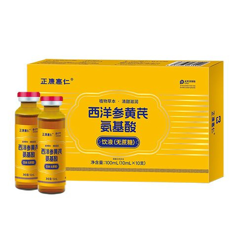 西洋参黄芪氨基酸植物饮液无蔗糖浓缩液原浆正品送礼滋补男女通用