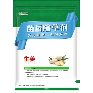 瑞邦高盖生姜除草剂大姜小黄姜田苗后除草剂禾阔双除高温病苗禁用