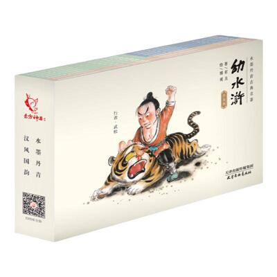 四大名著108将幼水浒水墨手绘