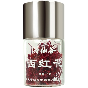 【手工甄选】寿仙谷正品藏红花西红花1g/瓶仿野生栽培女性调理