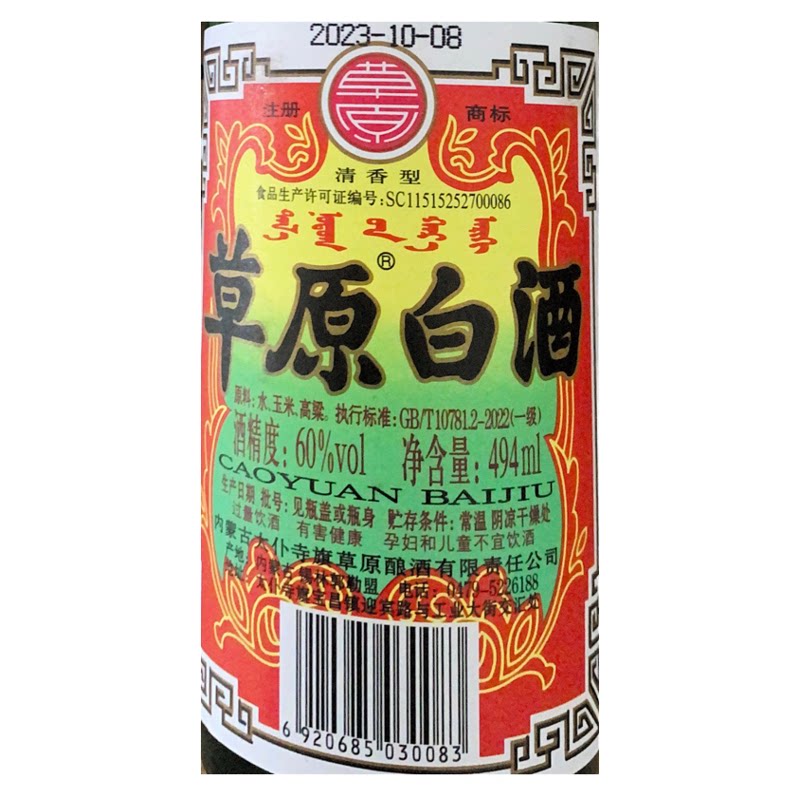 草原白酒60度494毫升6瓶太仆寺旗闷倒驴高度纯粮酒可泡药酒清香型