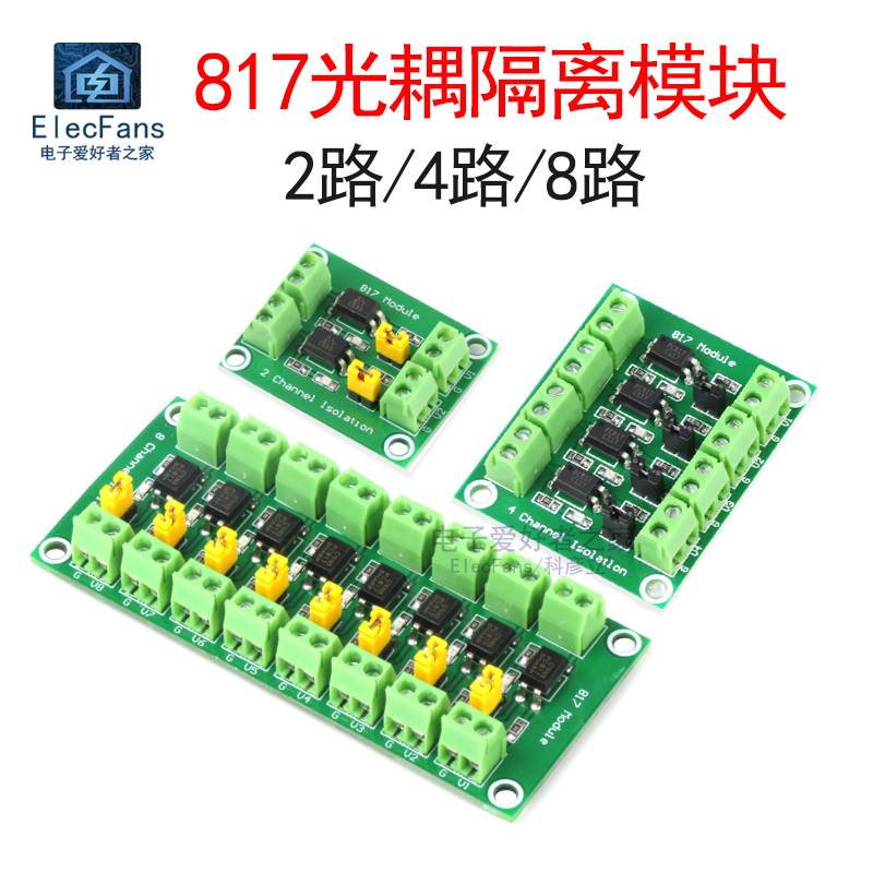 2路/4/8路 电压隔离板 PC817光耦电压控制转接驱动模块光电隔离器