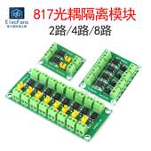 2路 PC817光耦电压控制转接驱动模块光电隔离器 电压隔离板 8路