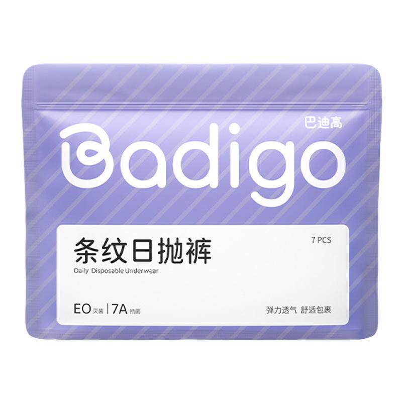 7A抗菌抱抱棉灭菌免洗日抛内裤