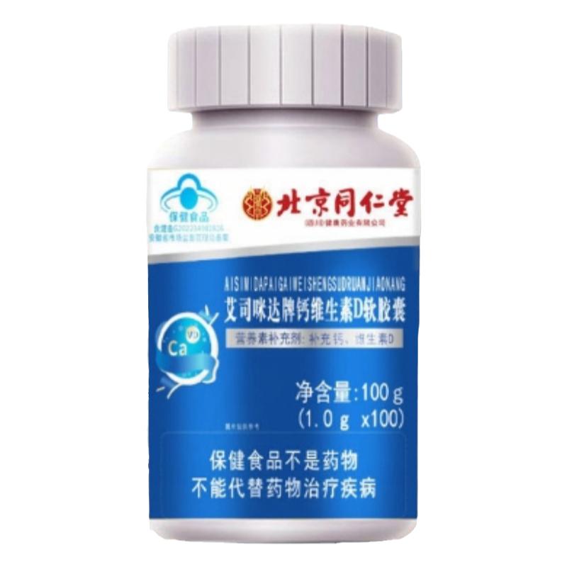 北京同仁堂维生素D钙片正品官方旗舰店中老年人腿抽筋腰膝腿疼mz