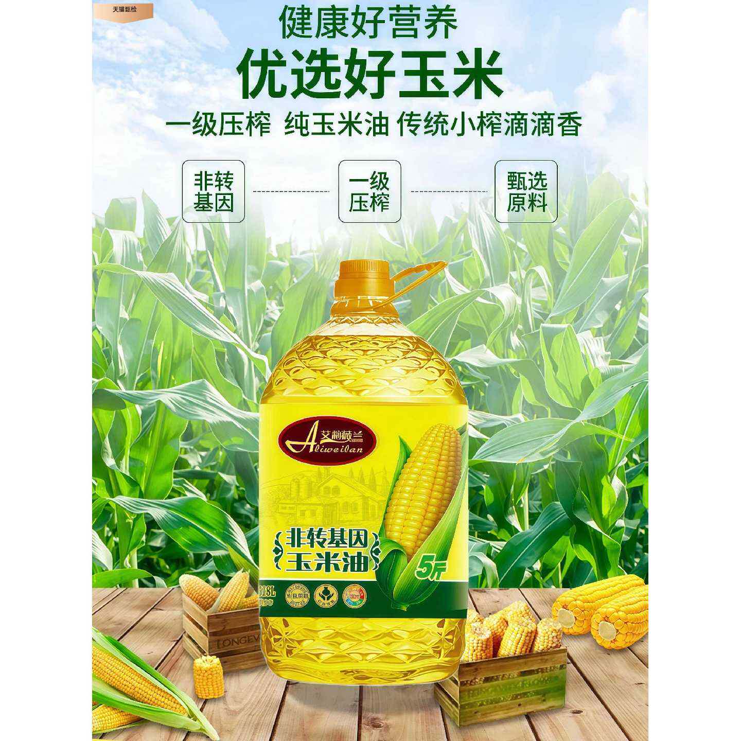 一级压榨胚芽玉米油非转基因食用油营养纯正植物油约2.75L桶