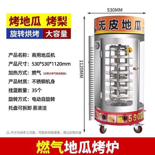 商用烤红薯烤炉燃气摆摊全自动旋转电地瓜炉烤梨玉米无皮地瓜烤箱