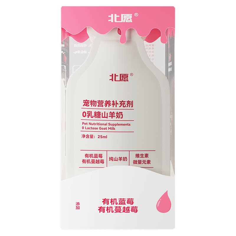 北愿有机莓果0乳糖有机羊奶