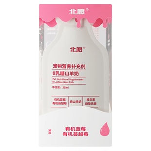 北愿有机莓果0乳糖有机羊奶嘘嘘畅快泌尿呵护猫狗通用