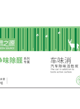 绿之源车味消汽车除味活性炭包除甲醛清除剂车用碳包除异味神器