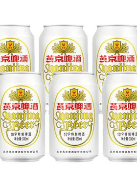 燕京330ml北京正品保障啤酒
