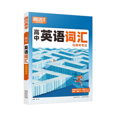 2026腾远高中英语词汇
