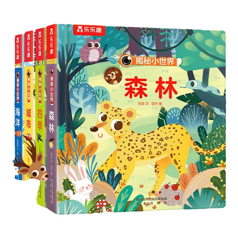 揭秘小世界低幼儿童3d立体翻翻书