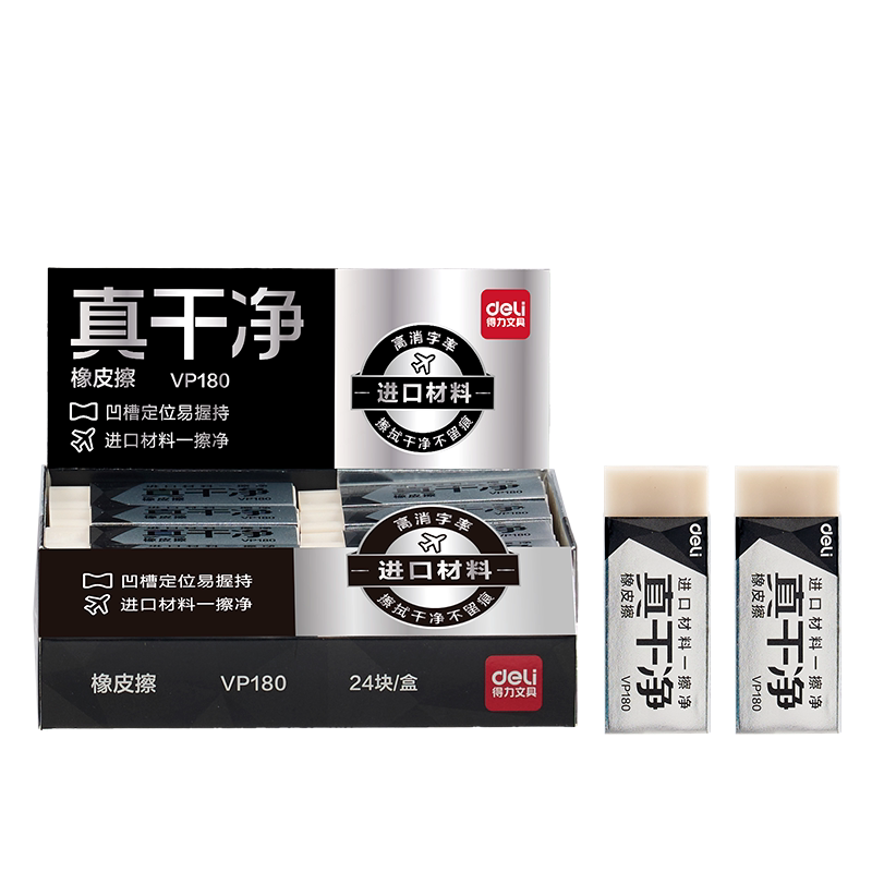得力VP180考试橡皮擦干净少屑