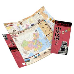 2024年 图说中国历史中华民国 下 历史地图 历史人物及相关重大事件图例 历史时间长河图古代地图