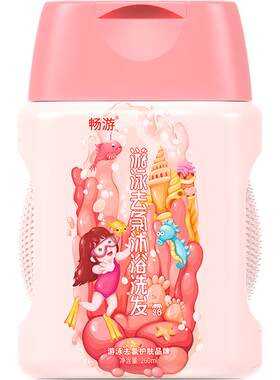 游泳专用去氯沐洗发浴露畅游儿童