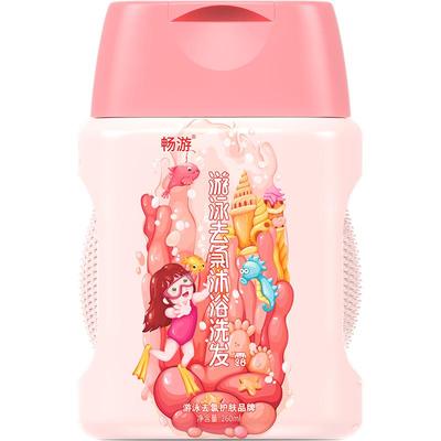 游泳专用去氯沐洗发浴露畅游儿童