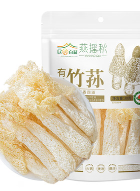 古田有机竹荪干货养生煲汤火锅
