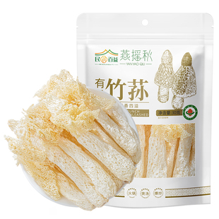古田有机竹荪干货官方旗舰店炒酿肉煲汤火锅食材养生干料古田干货
