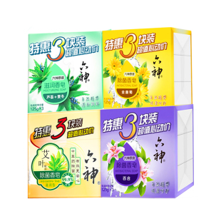 六神香皂洗澡肥皂家庭实惠装芦荟艾叶除菌皂清凉滋润正品官方品牌