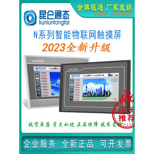 议价正品TPC1031nt昆仑通态N系列物联网触摸屏7032nt7052ni1051nt
