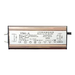 LED恒流驱动电源38W YSH-JL FS-38-600 24W48W平板灯16W器镇流器