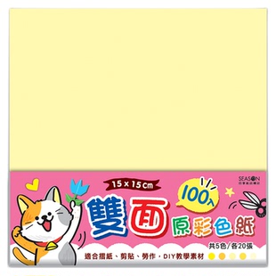 SEASON台湾四季15cm双面原彩色纸 100张折纸劳作手工卡包装布置
