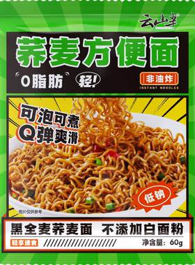云山半0脂荞麦方便面60g*10袋