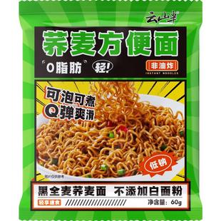 云山半 0脂荞麦面方便面减泡面低脂粗粮免煮全面条主食无糖精代餐