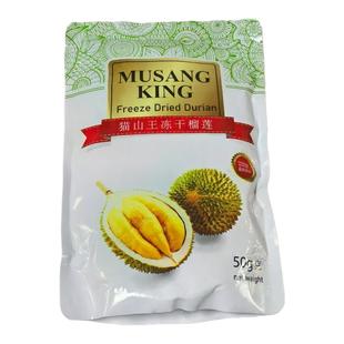 马来西亚特产原装猫山王冻干榴莲干伴手礼50克零食手信