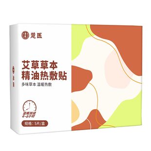 颈椎热敷贴蒸汽暖肩颈膝盖腰宫暖贴宝宝自发热艾草精油艾灸贴护