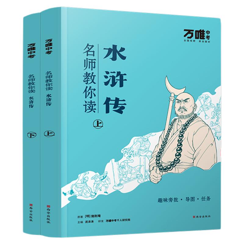 万唯初中必读名著朝花夕拾