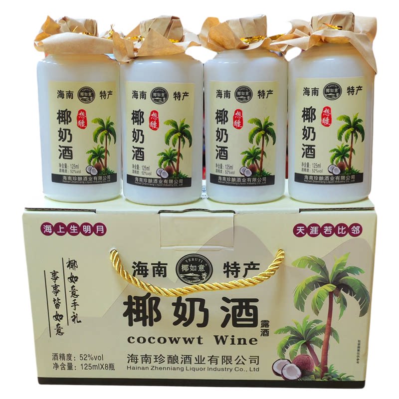 海南椰子酒礼盒125ml*8瓶 椰之伴椰奶酒菠萝酒芒果酒礼盒三亚发货