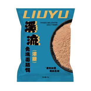 六鱼免洗浓腥面筋溪流饵石斑马口白条鲫鱼强韧性抗急流野钓鱼饵料