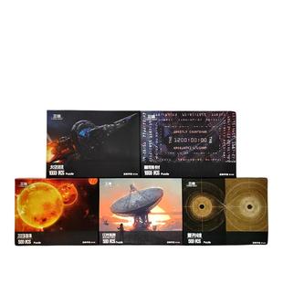 三体 红岸基地量子纠缠太空拼图500/1000片三体周边