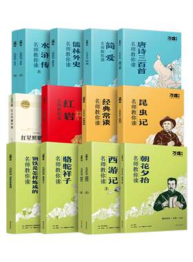 万唯初中必读名著12部朝花夕拾