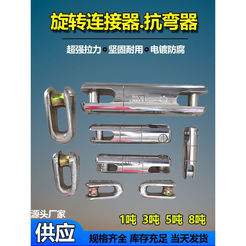 电缆旋转连接器抗弯连接器万向节万向环拉拽牵引网套1T/3T/5T/8T