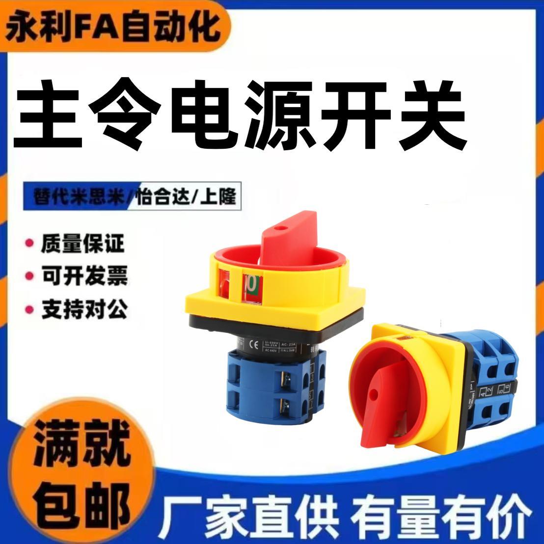 ZHB01-2-10/16/25/32 ZHB01-3-16/25/32/40/63主令电源开关怡合达