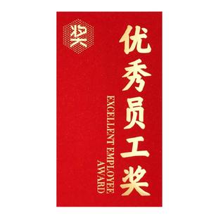 【新优秀员工团队管理奖】公司节日活动奖励万元红包袋利是封设计